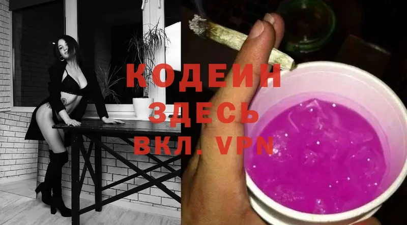 Кодеиновый сироп Lean Purple Drank  Нижнекамск 