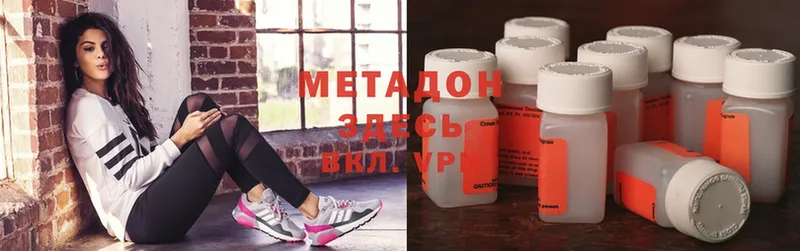 Метадон methadone  где купить наркоту  Нижнекамск 